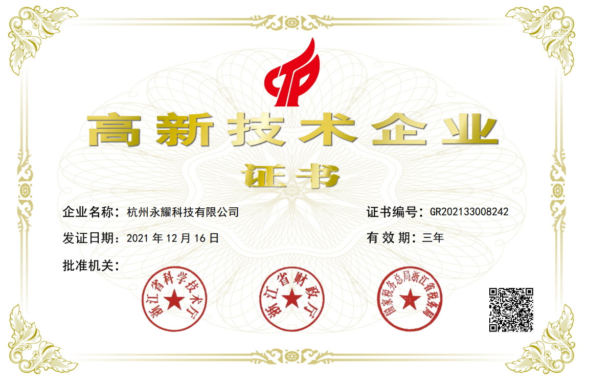 Zhejiang High-tech Enterprise Certificate